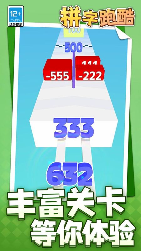 拼字跑酷_图片5