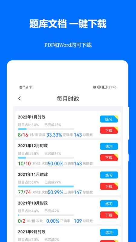 时事政治真题_图片4