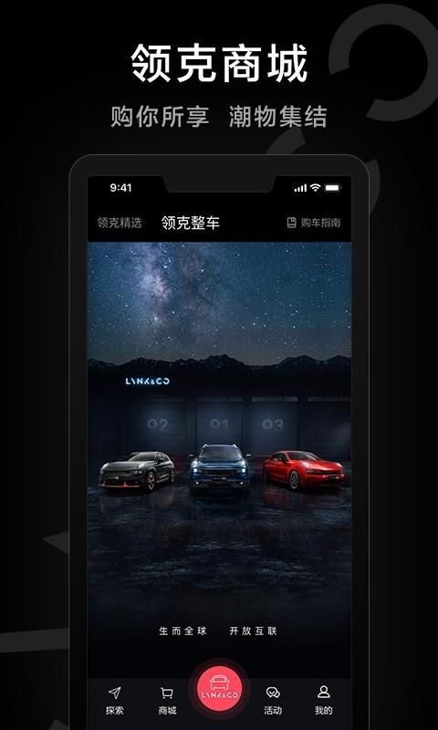 LynkCo_图片2