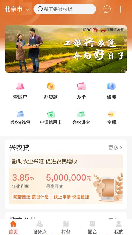 工银兴农通_图片1