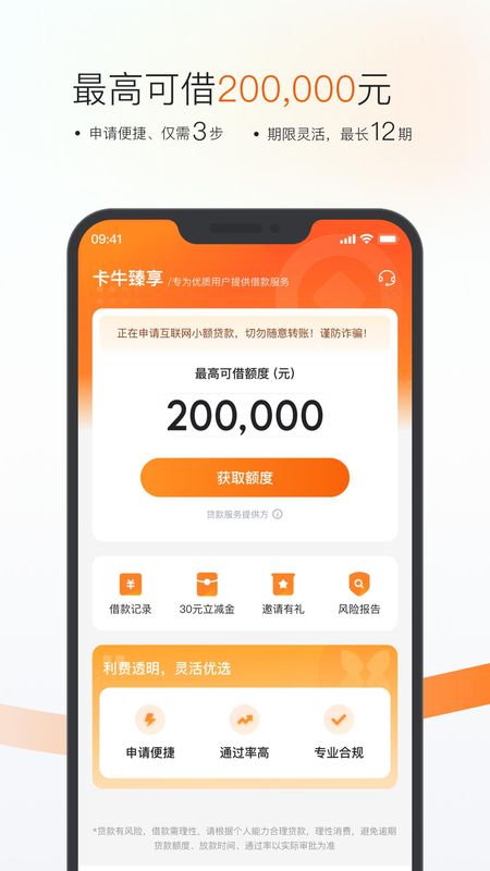 卡牛信用管家_图片3