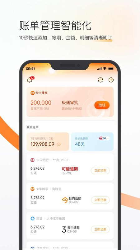 卡牛信用管家_图片2