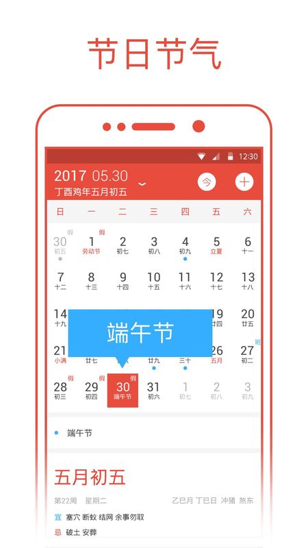 日历通_图片1