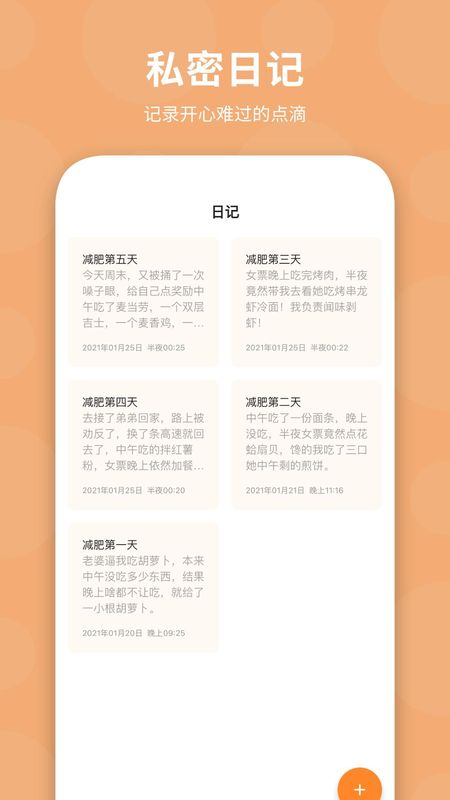 体重日记_图片4