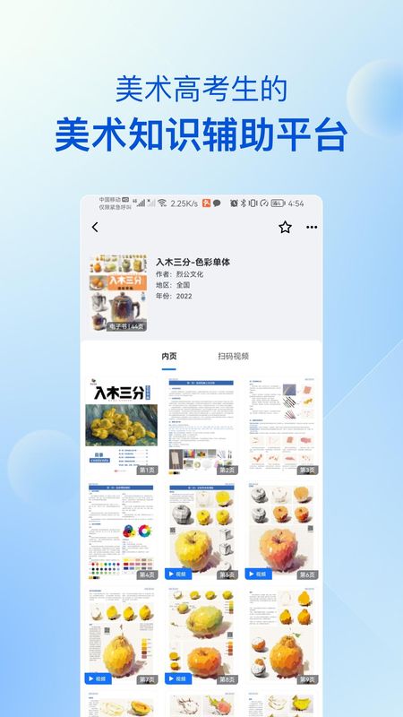 当下美育校园版_图片2