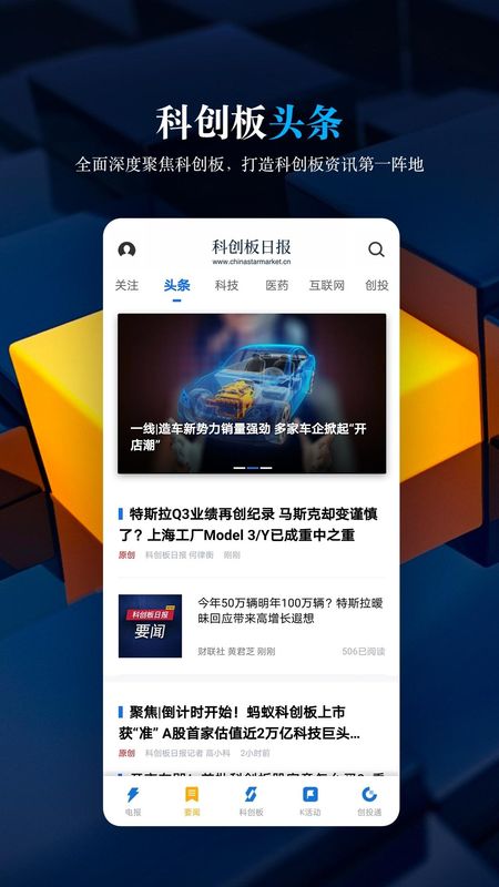 科创板日报_图片1