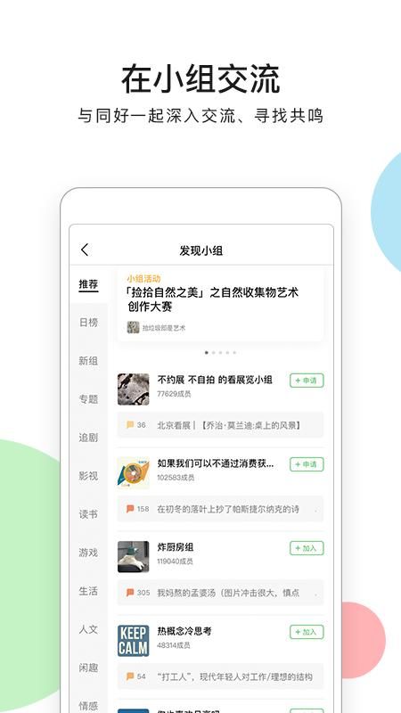 豆瓣_图片2