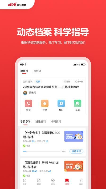 中公教育_图片4