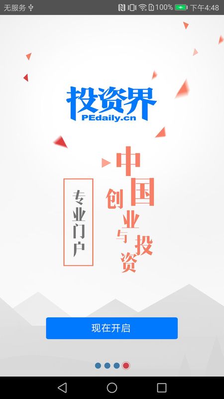 投资界_图片4