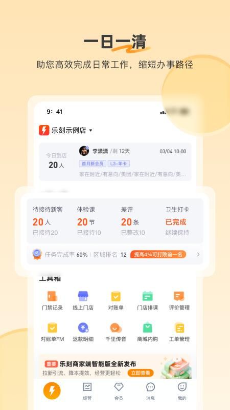 乐刻店管家_图片3