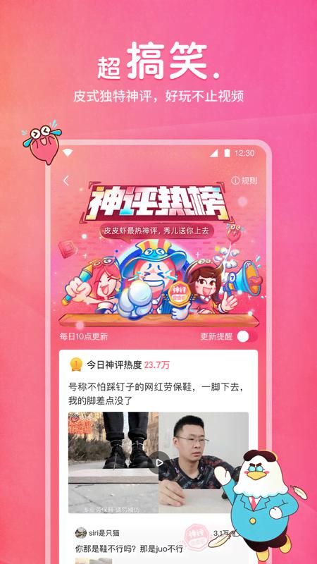 皮皮虾最新版本去水印_图片3