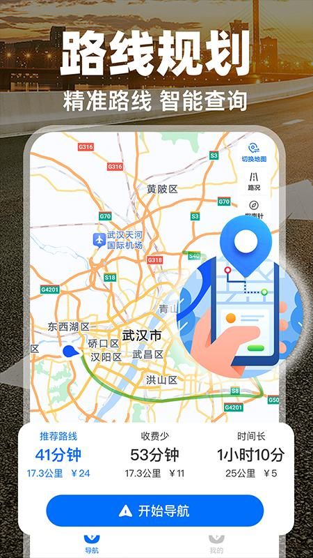 实况导航地图_图片2