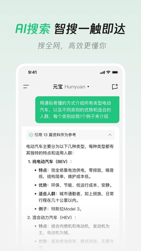 腾讯元宝_图片3
