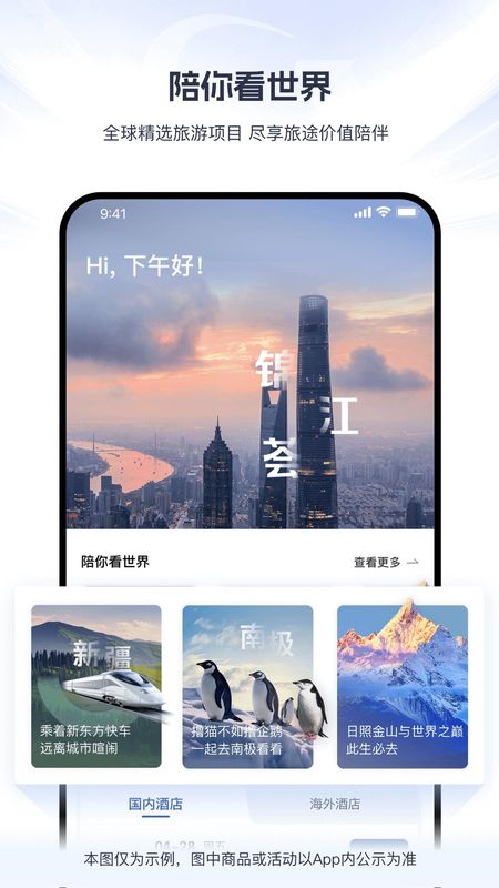 锦江会员app_图片2