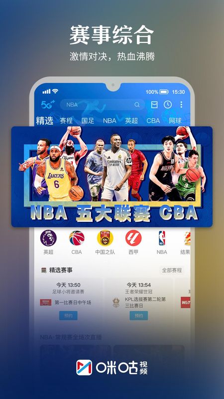 咪咕视频_图片3