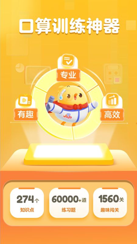 叫叫口算_图片1