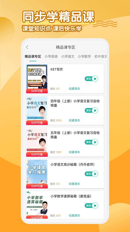 小学英语同步学软件_图片3