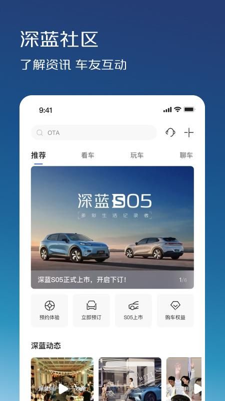 深蓝汽车官网版_图片1