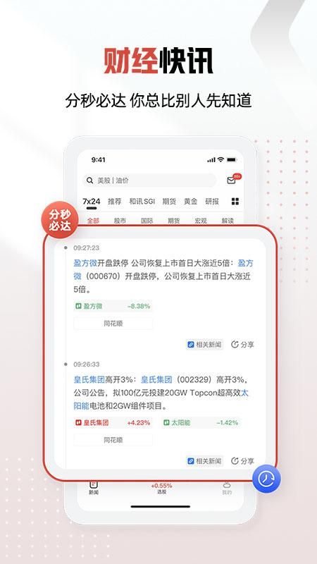 和讯财经_图片5