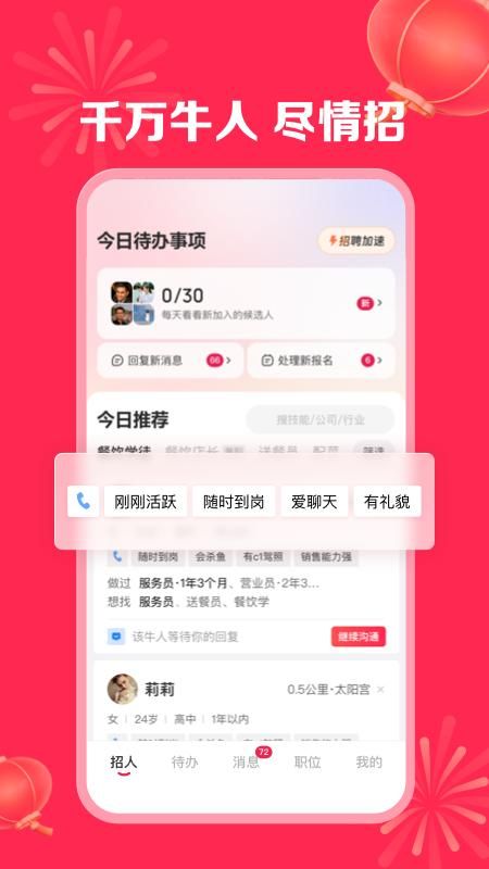 店长直聘_图片2