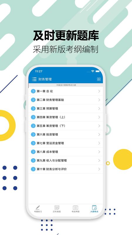 中级会计考试_图片5
