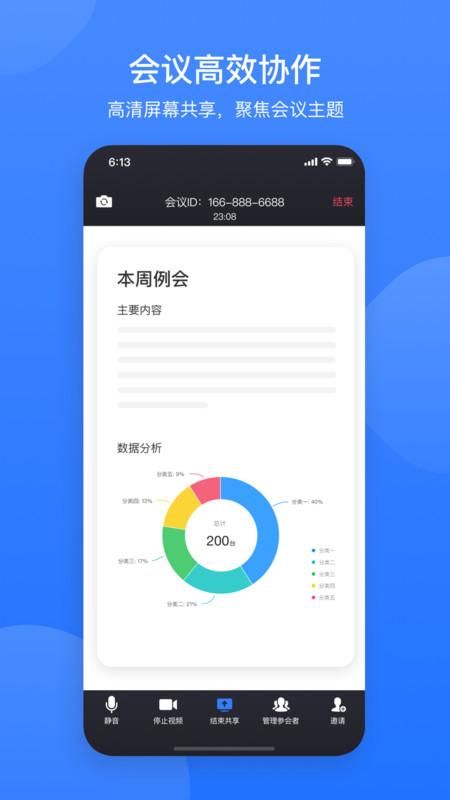 网易会议_图片4
