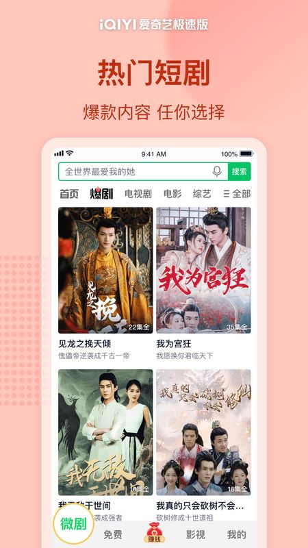 爱奇艺极速版_图片3