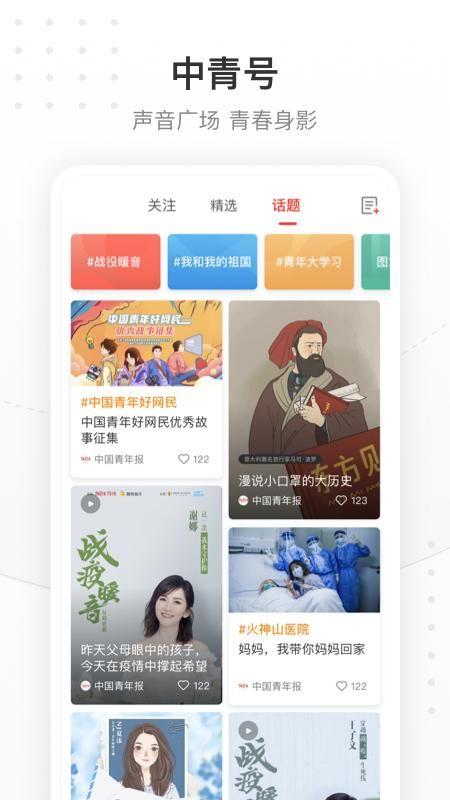 中国青年报_图片4