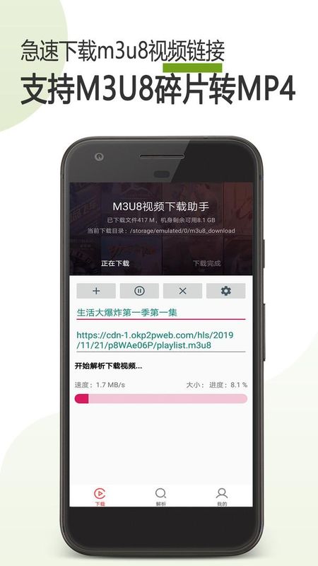 M3U8下载器_图片1
