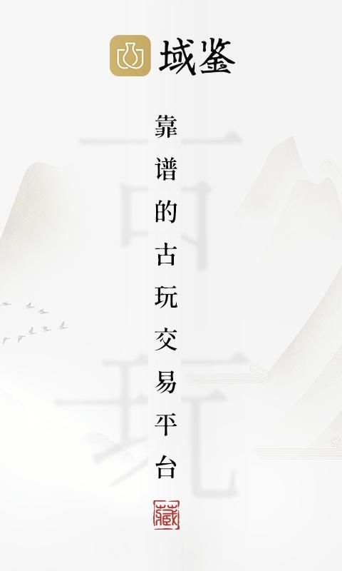 域鉴_图片1