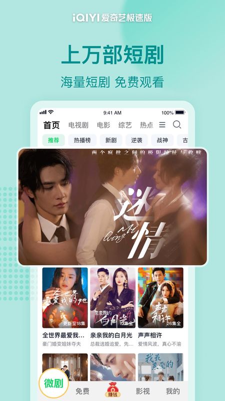 爱奇艺极速版_图片1