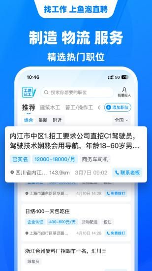 鱼泡直聘_图片4
