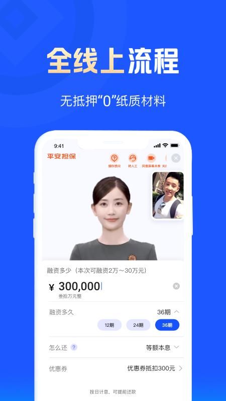 平安担保_图片3