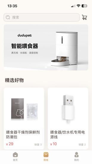 云宠智能_图片2