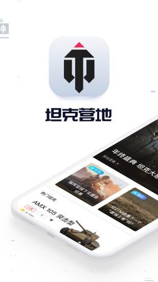 坦克营地_图片1