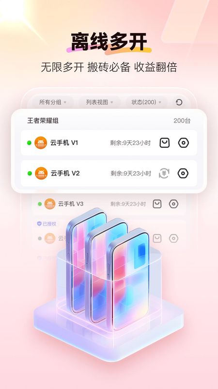 红手指云手机_图片4