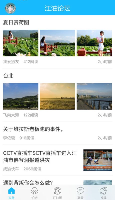 江油论坛_图片2