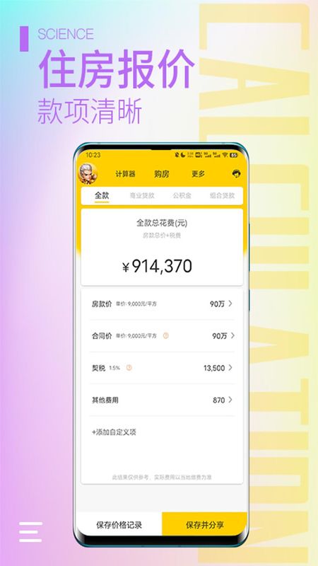 计算器大师_图片2