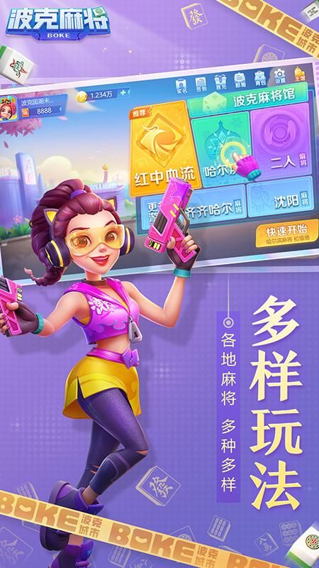 波克麻将_图片2