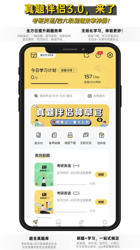 真题伴侣_图片1