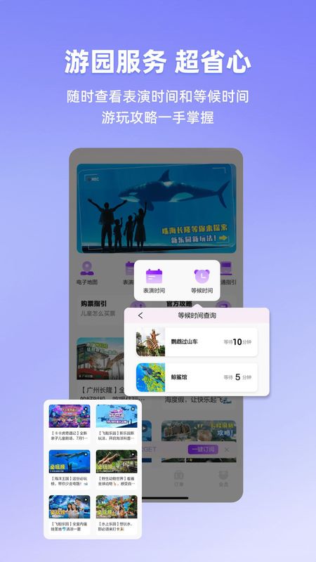 长隆旅游_图片3