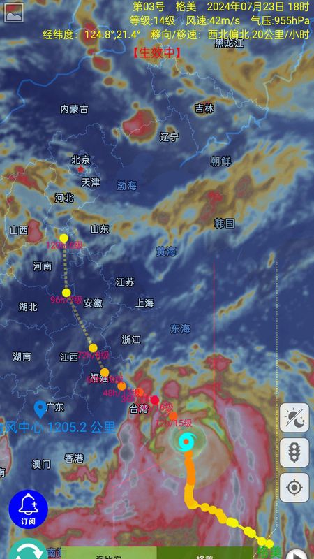 台风速报_图片2