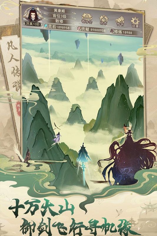 凡人传说_图片4