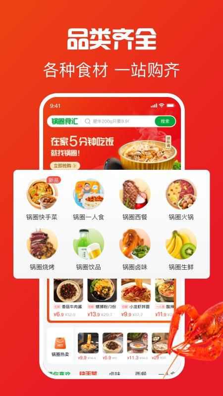 锅圈APP_图片2