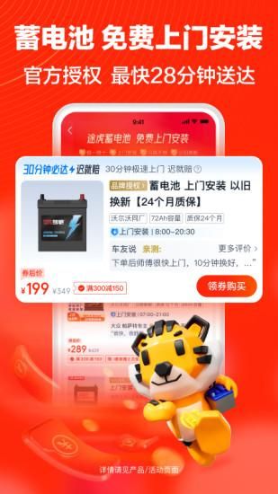 途虎养车_图片4