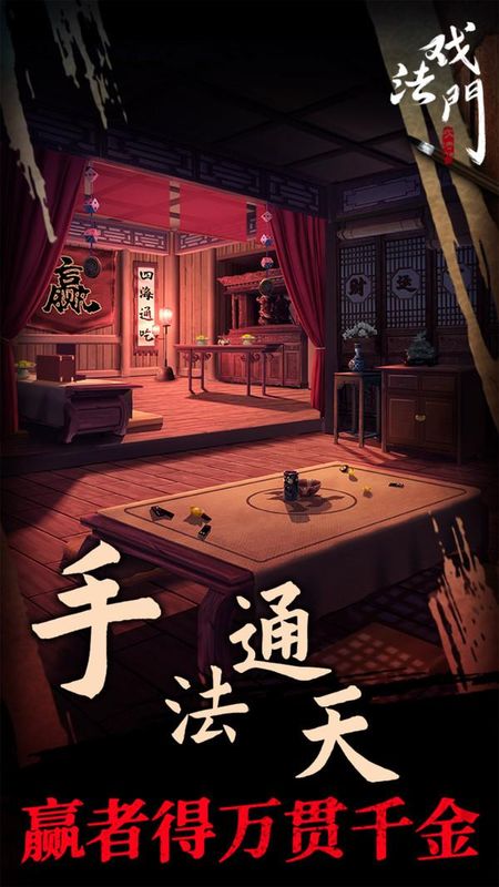 戏法门_图片4