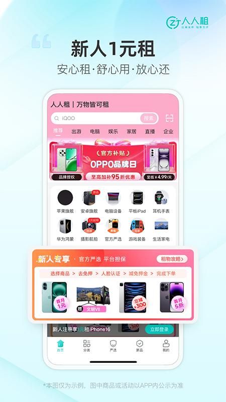 人人租_图片1