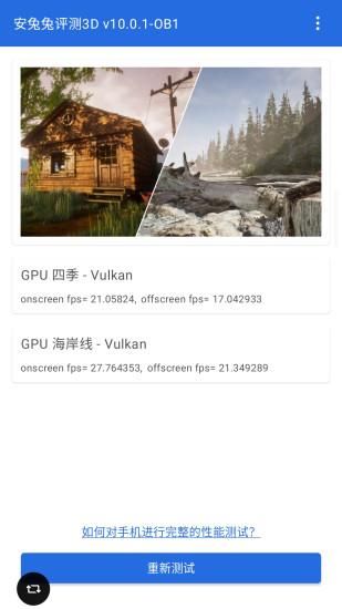 安兔兔评测3D_图片5