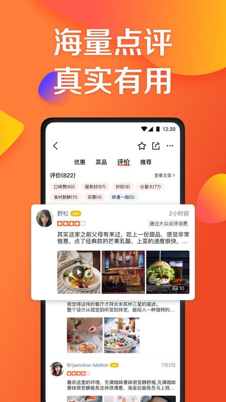大众点评_图片1
