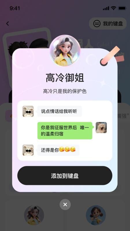 高情商键盘_图片4